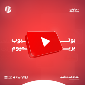 يوتيوب بريميوم 6 أشهر